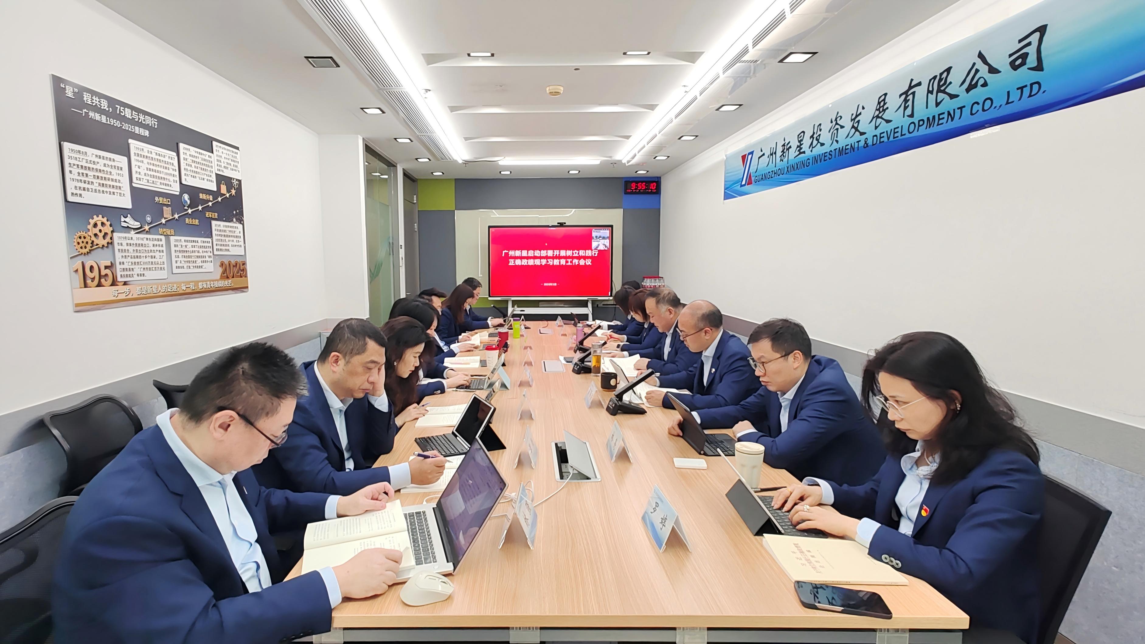 广州新星党委部署开展树立和践行正确政绩观学习教育工作并举办第一期读书班